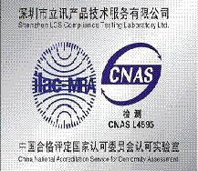 立訊產品技術服務有限公司 專業批發供應SAA、CE、FCC、SONCAP認證，助力技術開發全球合規